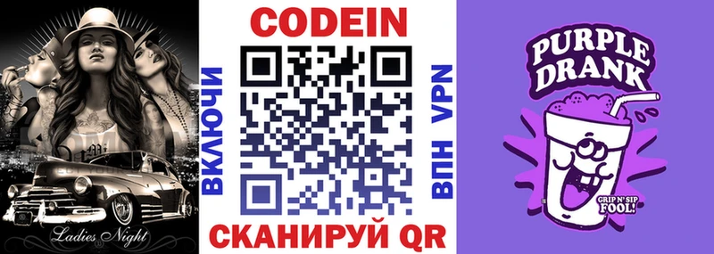 наркошоп  Баймак  Кодеиновый сироп Lean Purple Drank 
